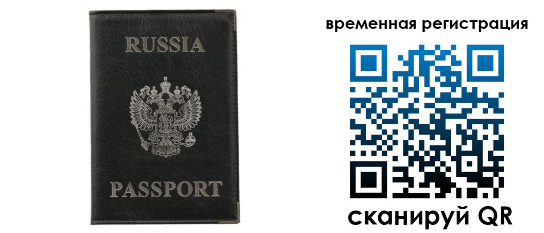 временная регистрация для всех в Судаке